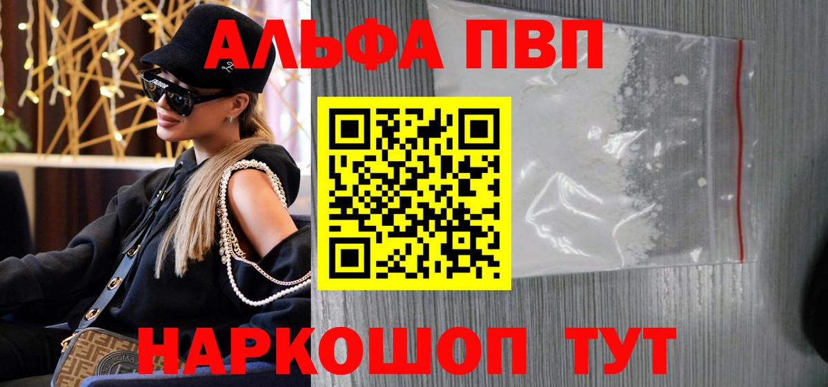 Alfa_PVP VHQ  Alpha PVP Соль  APVP СК КРИС  A PVP  Курчатов  Вход с VPN 
