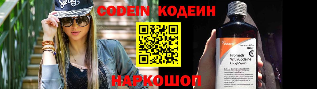 магазин продажи   Кодеин Purple Drank  Курчатов  Вход с VPN  Кодеин напиток Lean (лин) 