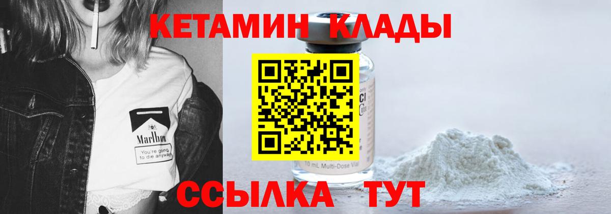 Курчатов  КЕТАМИН VHQ  Вход с VPN 