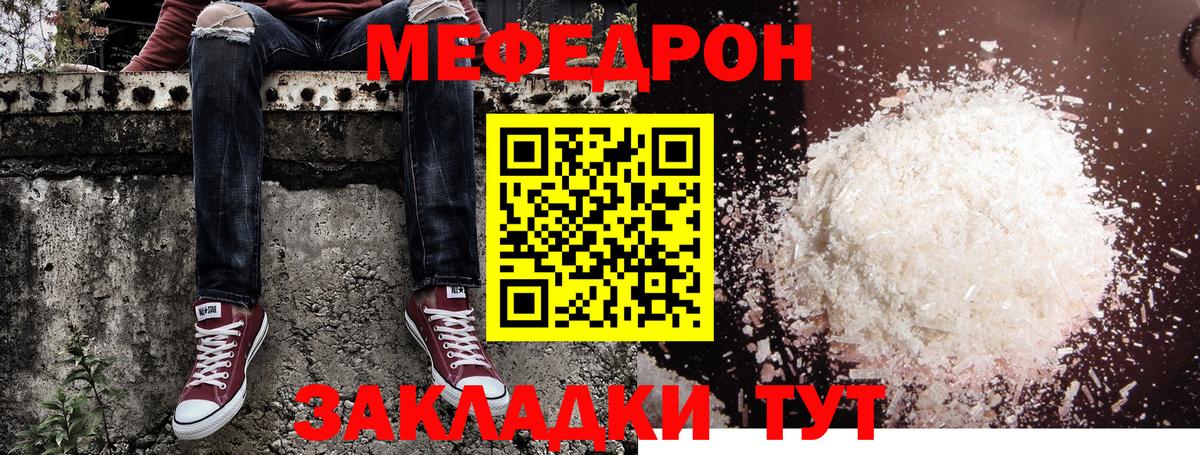 Меф мука Курчатов