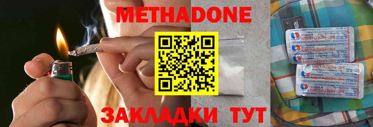 МЕТАДОН мёд Курчатов